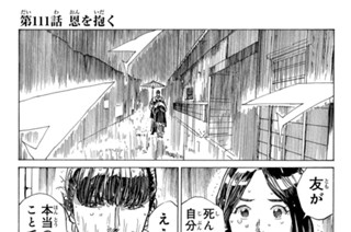 第１１１話 恩を抱く 표지