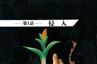 第１話 侵入 표지