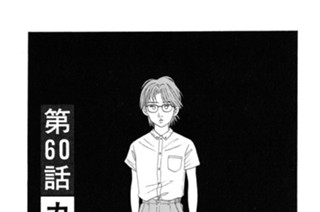 第６０話 カイの行方・・・・（２） 표지