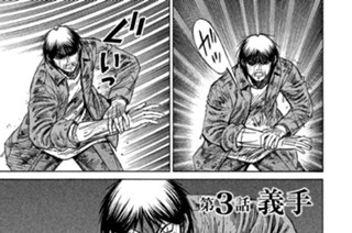 第３話 義手 표지