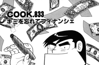 キミを忘れてフィナンシェ 표지