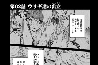 第６２話 ウサギ達の出立 표지