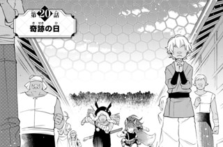 第２０話 奇跡の日 표지