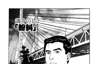 ●議その152 「紛糾」 표지