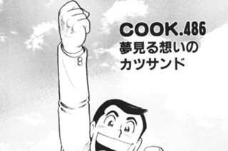 夢見る想いのカツサンド 표지