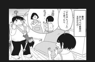 第６９話 またまた「おしゃべり教室」の件 표지