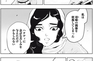 第１１６話 サウジアラビア、少女の夢と偶像③ 표지