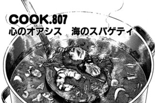 心のオアシス 海のスパゲティ 표지