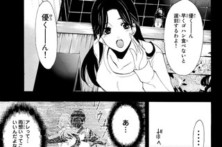 ＃３３ 優くんが！ 표지