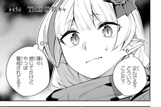 第４５話 ＴＨＩＳ ＩＳ 陰キャ 표지