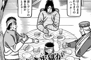 第７２話 胴元 표지