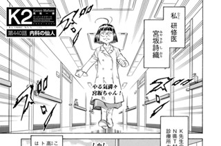 第４４０話 内科の仙人 표지