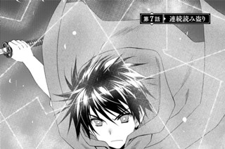 第７話 連続読み盗り 표지