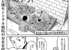 第９９話 Ｔａｌｋ ａｎｄ Ｄｉｅ症候群① 표지