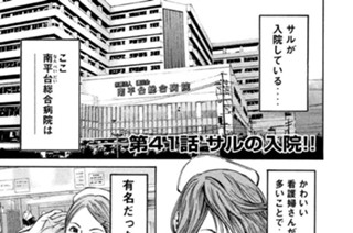 第４１話 サルの入院!! 표지