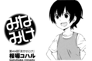 第４６４話 まかせとけ 표지