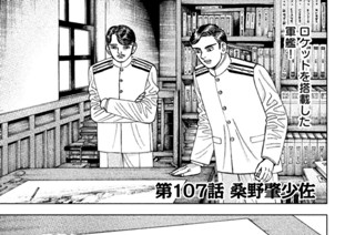 第１０７話 桑野肇少佐 표지