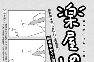 96화 ９６本目：サインお願いします 표지