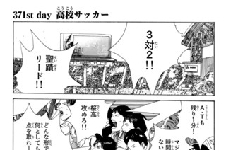 371화 ３７１ｓｔ ｄａｙ 高校サッカー 표지
