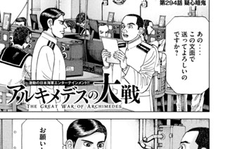第２９４話 疑心暗鬼 표지