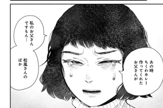第１０話 お父さんのカレー（２） 표지