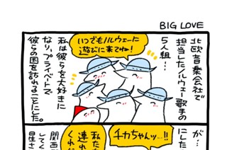 第１６話 BIG LOVE 표지