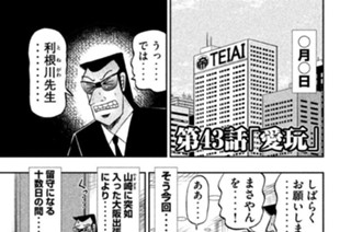 第４３話 愛玩 표지