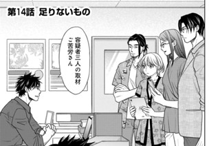 第14話 足りないもの 표지