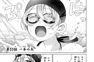 第５３話 一本の矢 표지