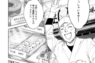 第２５話 京都 老舗和菓子屋の変⑤ 표지