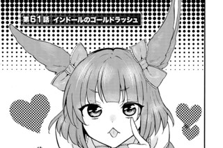 第６１話 インドールのゴールドラッシュ 표지