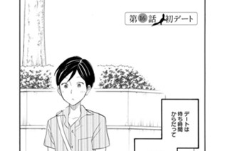 第１６話 初デート 표지