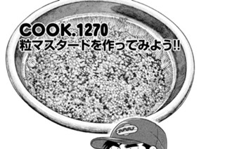 粒マスタードを作ってみよう！！ 표지