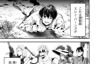 第１話 エレン、追放される 표지
