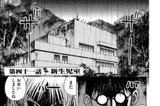 第四十一話 新生児室 표지
