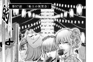 第５７話 「船上の祝賀会」 표지