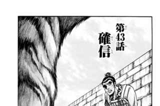 第４３話 確信 표지