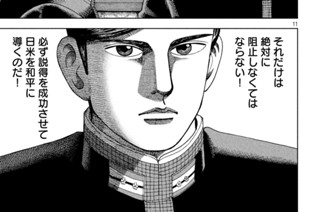 第２０８話 近衛邸荻外荘 표지