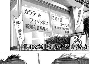 第４０２話 暗躍する新勢力 표지