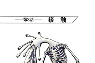 第３話 接触 표지