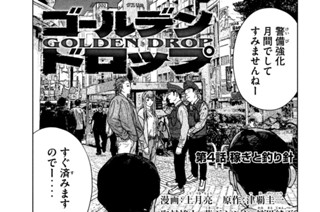 第４話 稼ぎと釣り針 표지
