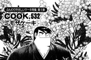 （ふんわりやさしいケーキ特集 第１弾）ミモザケーキ 표지