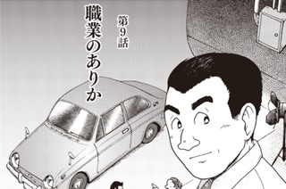 第９話 職業のありか 표지
