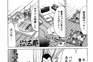 91화 第91話 突撃！お見舞い!!大河内邸!!!の巻〈後編〉 표지