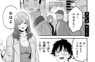 第６７話 デート 표지