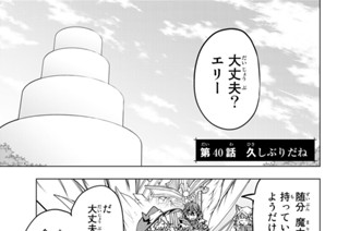 第４０話 久しぶりだね 표지