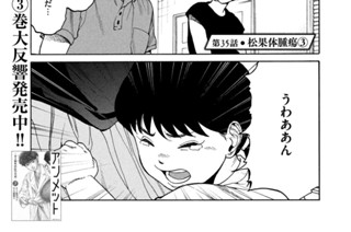 第３５話 松果体腫瘍③ 표지