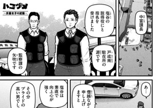 その１７７ 伊賀崎警部補の胸襟⑩ 표지