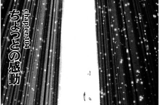 chapter.104 ちょっとの感動 표지