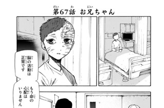 第６７話 お兄ちゃん 표지